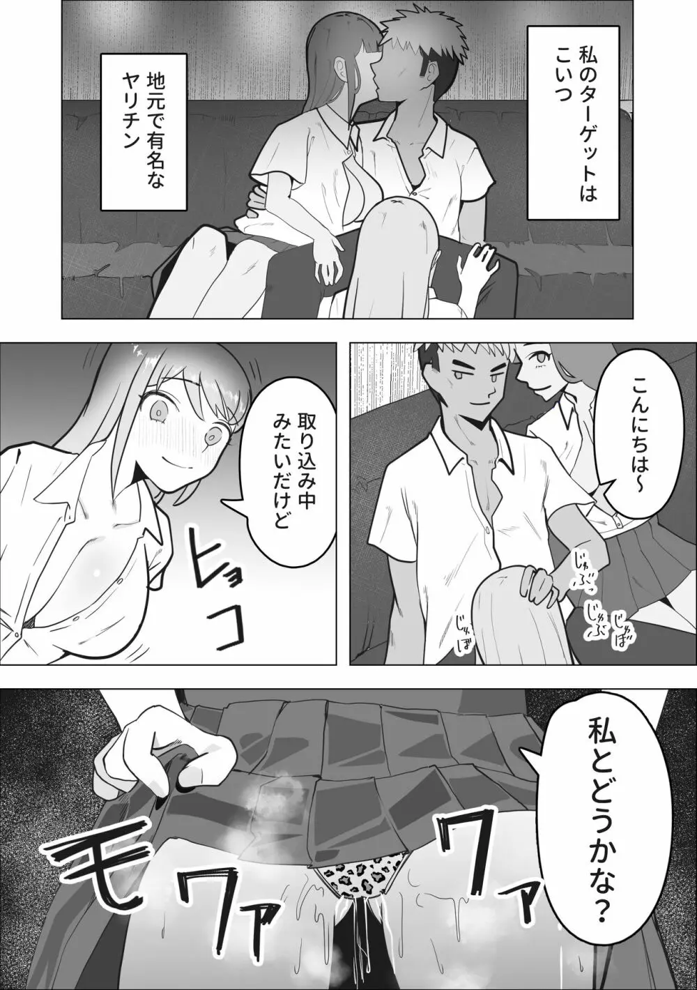 ギャルがパパ活にハマる理由 - page22