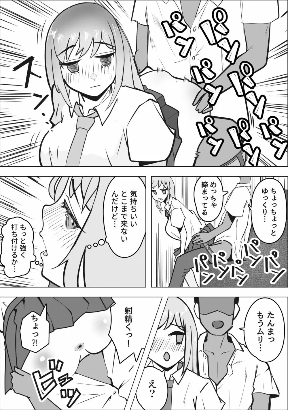 ギャルがパパ活にハマる理由 - page23