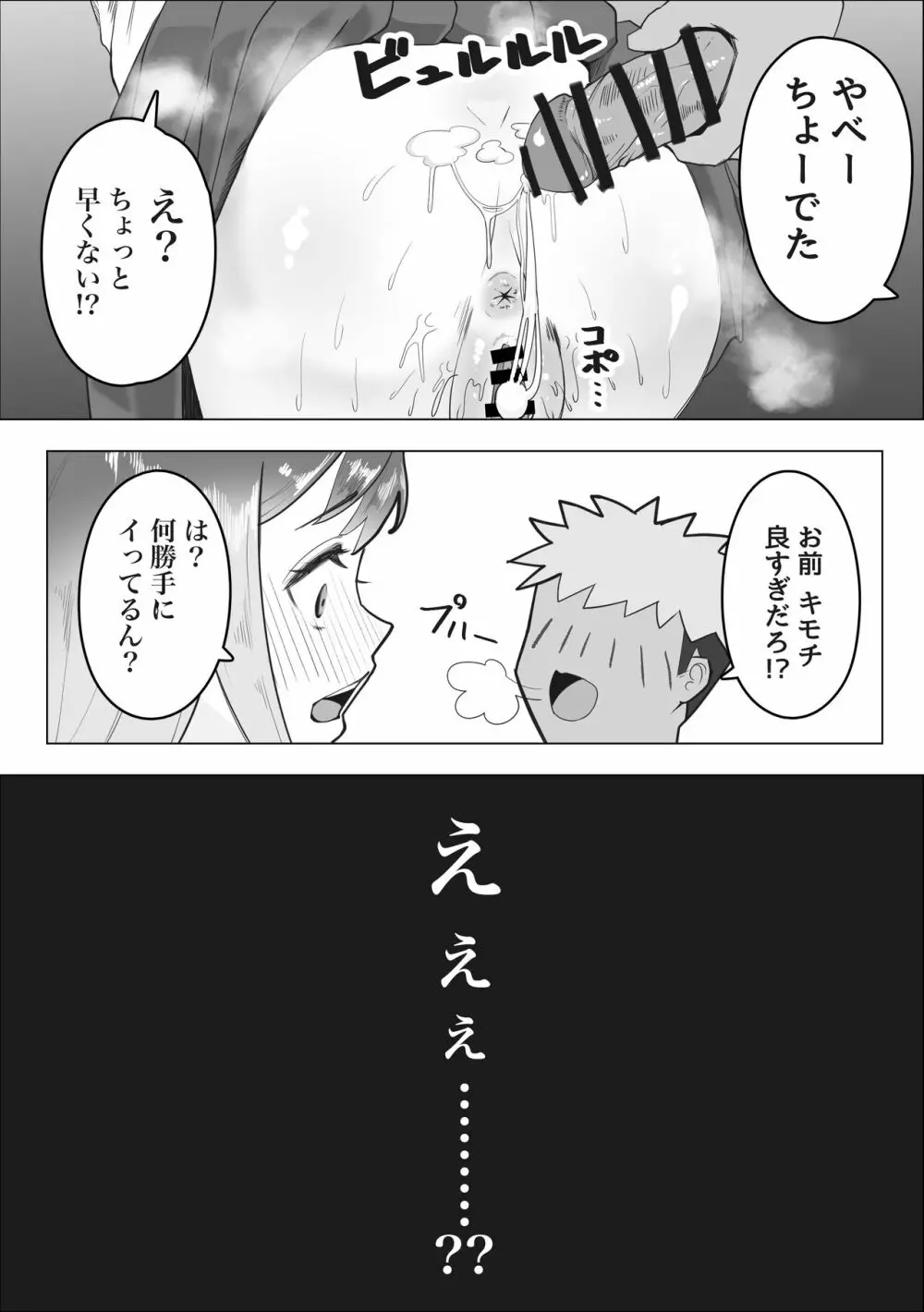 ギャルがパパ活にハマる理由 - page24