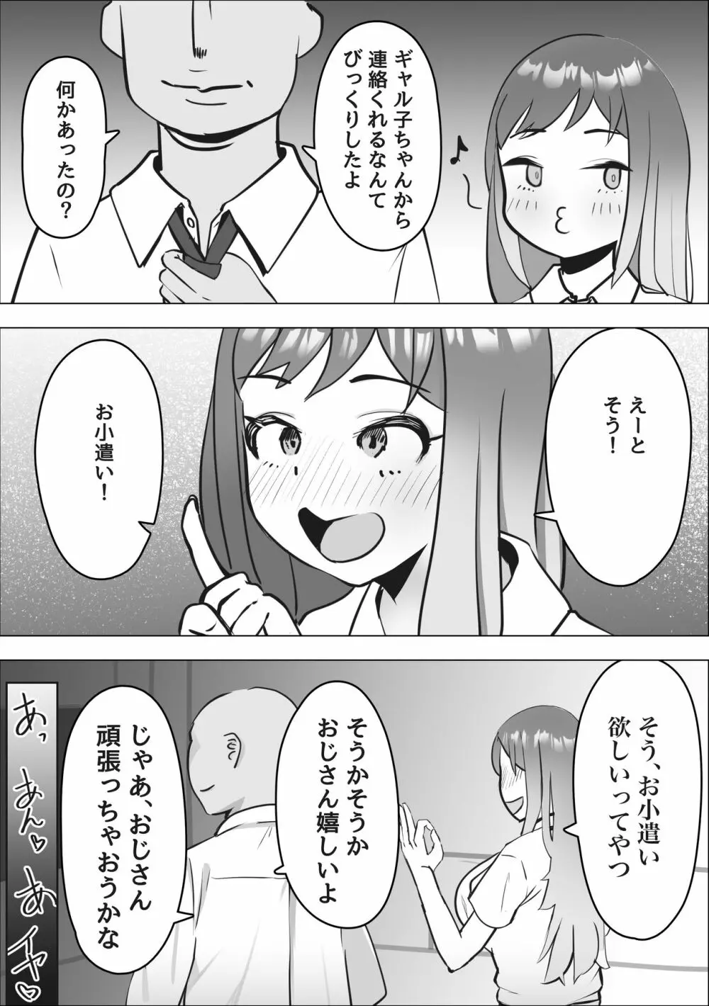 ギャルがパパ活にハマる理由 - page26