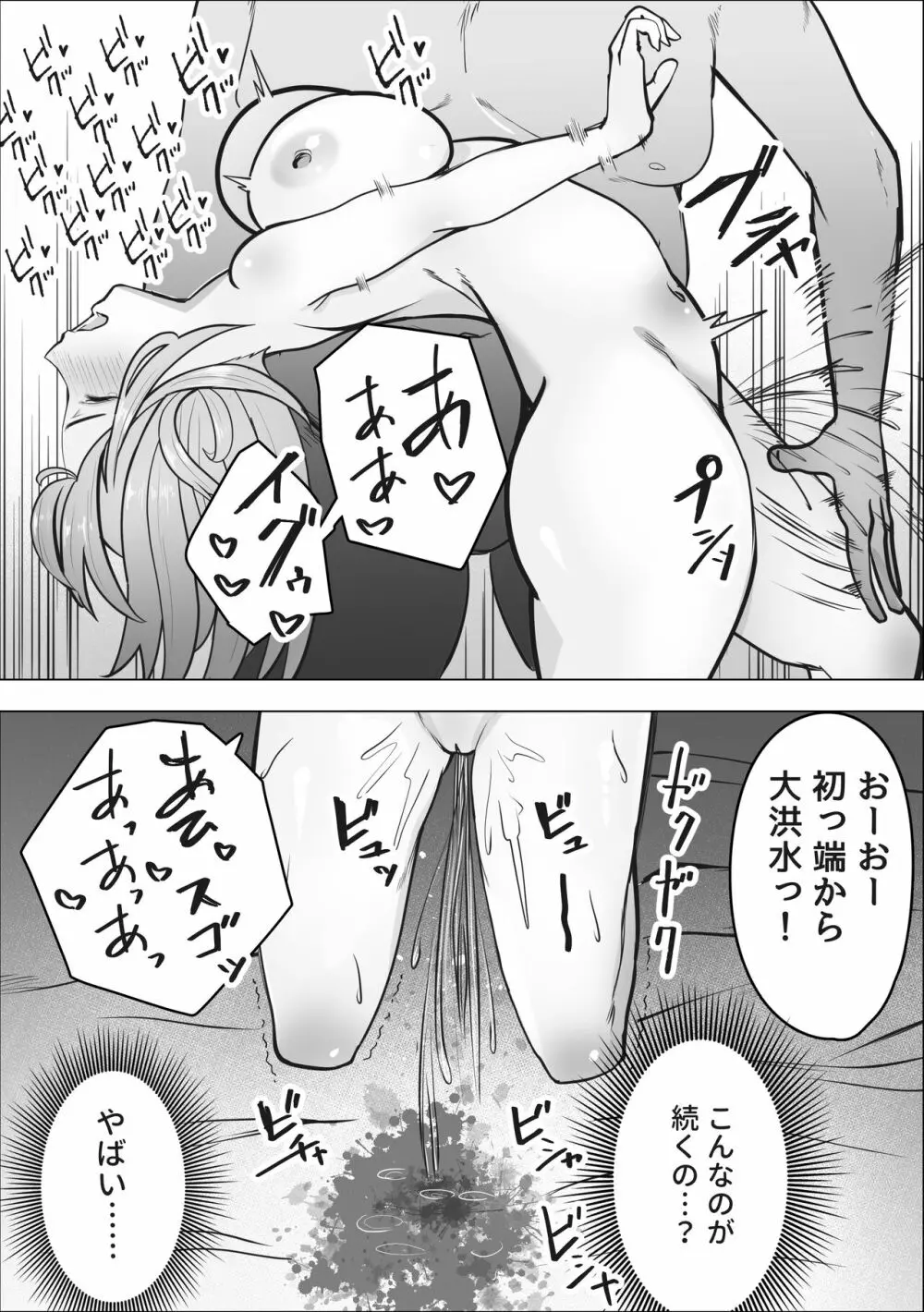 ギャルがパパ活にハマる理由 - page29