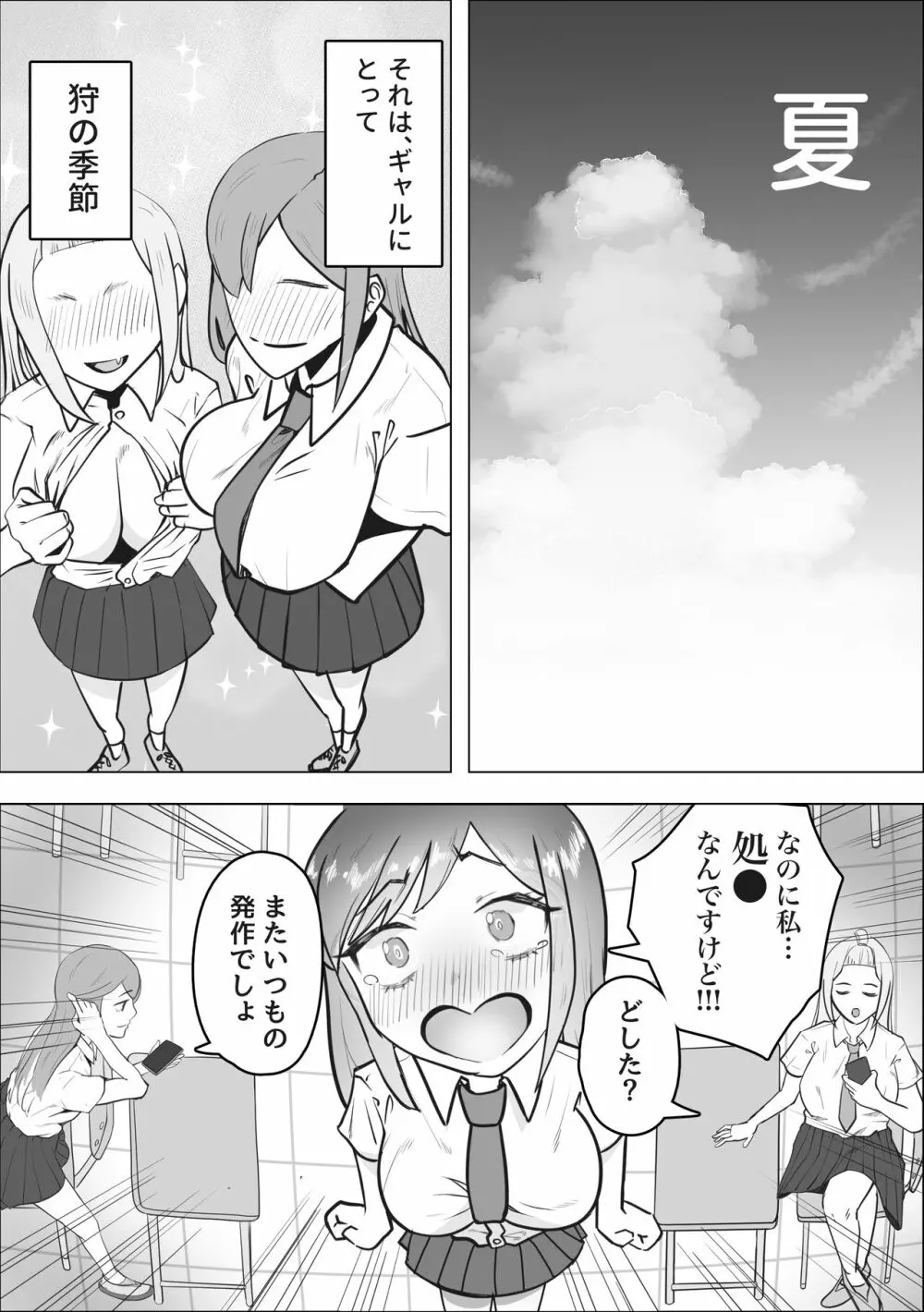 ギャルがパパ活にハマる理由 - page3