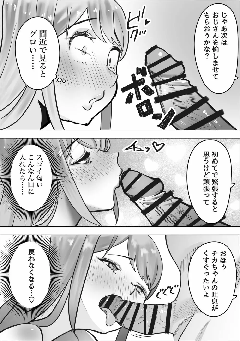 ギャルがパパ活にハマる理由 - page30