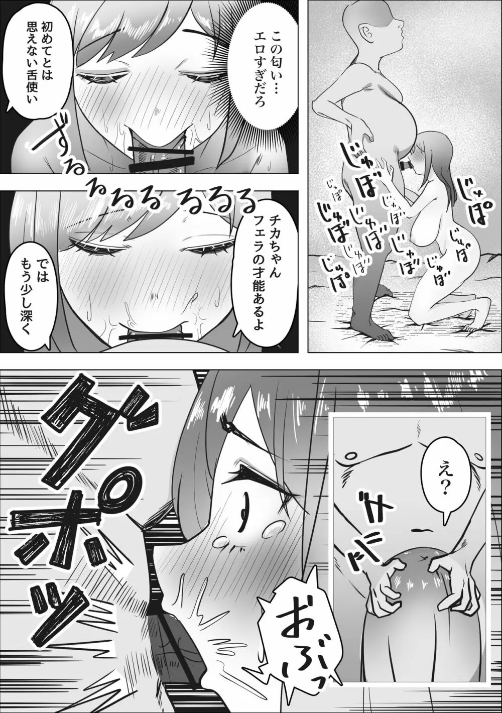 ギャルがパパ活にハマる理由 - page31