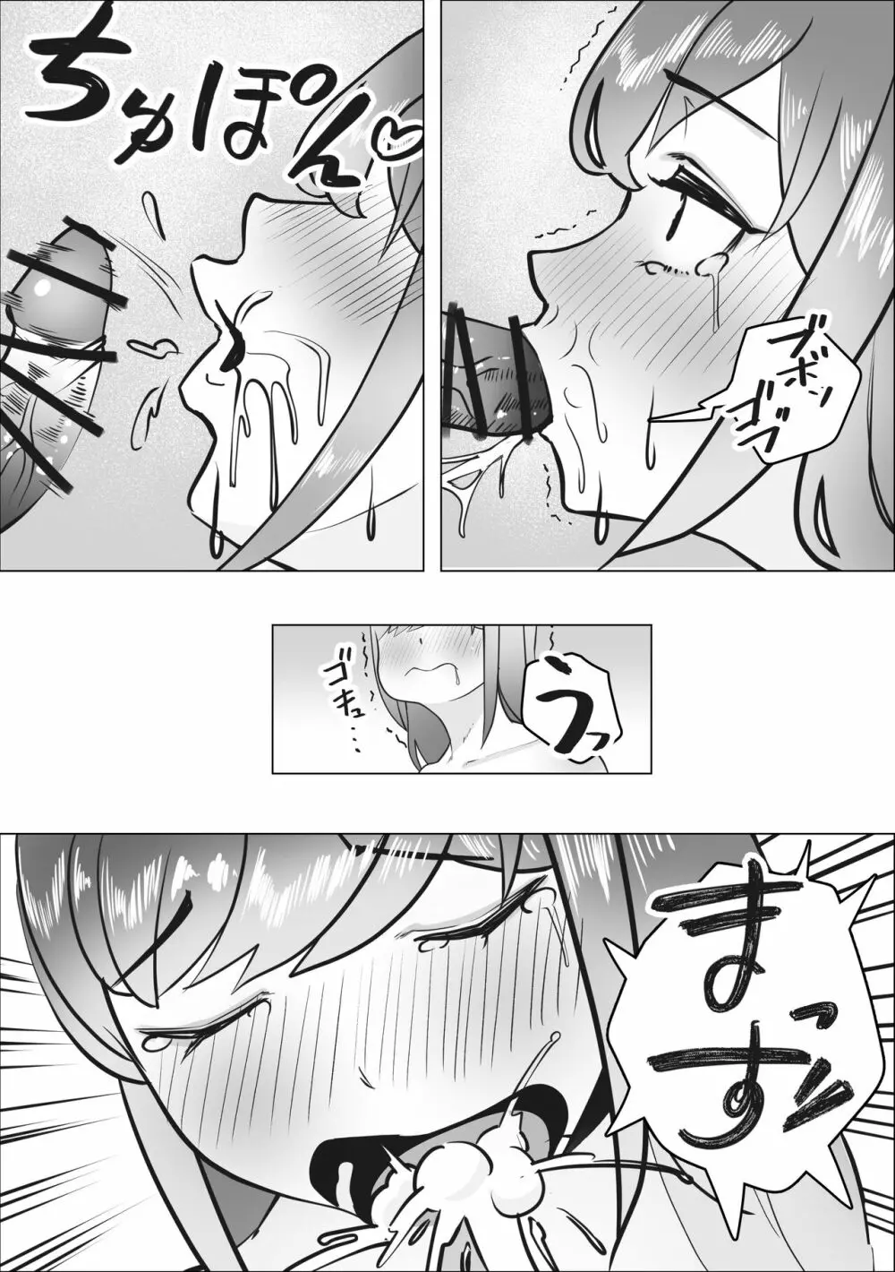 ギャルがパパ活にハマる理由 - page34