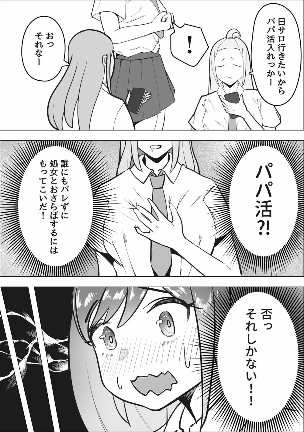 ギャルがパパ活にハマる理由 - page4