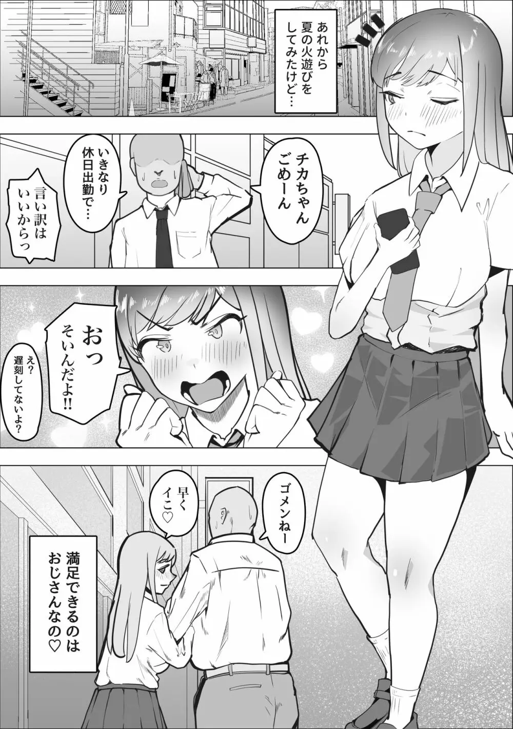 ギャルがパパ活にハマる理由 - page45