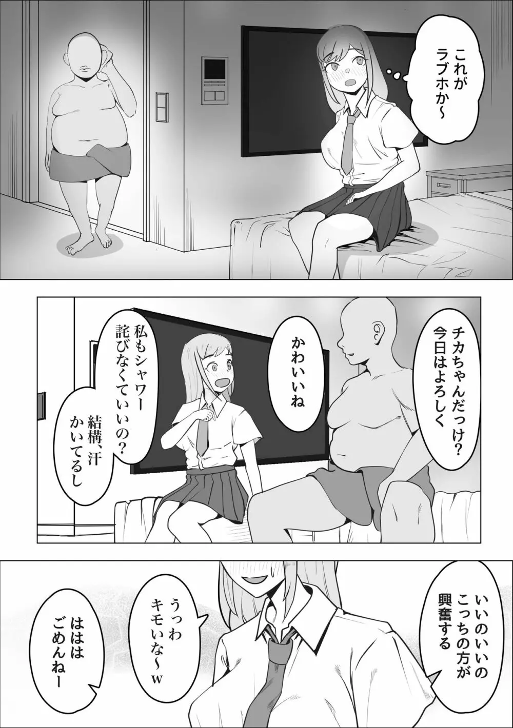 ギャルがパパ活にハマる理由 - page6