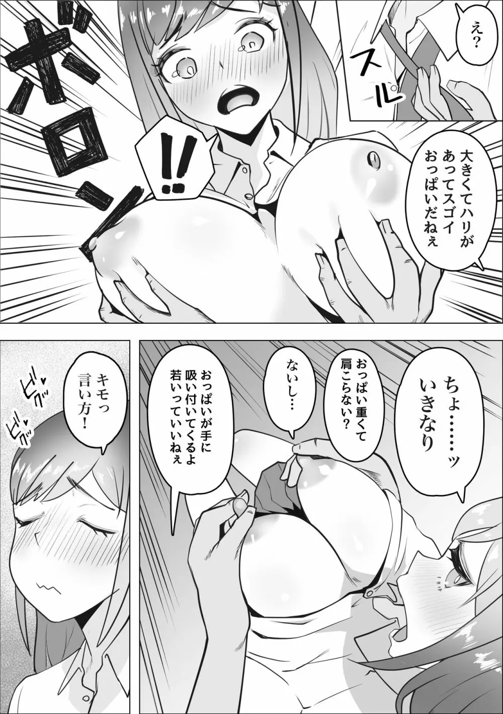 ギャルがパパ活にハマる理由 - page7