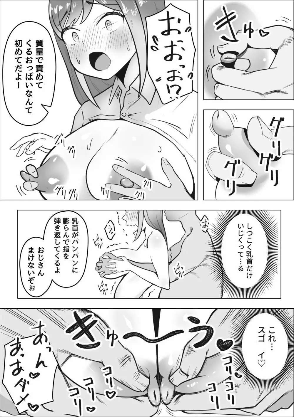 ギャルがパパ活にハマる理由 - page8