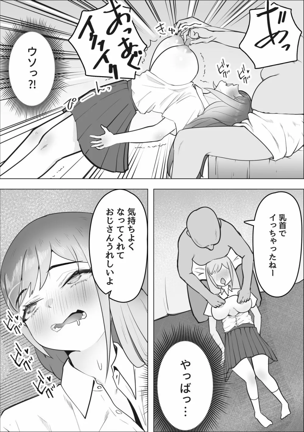 ギャルがパパ活にハマる理由 - page9