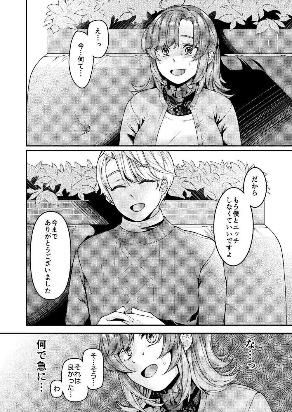 お母さん、ママ活にハマってます - page17