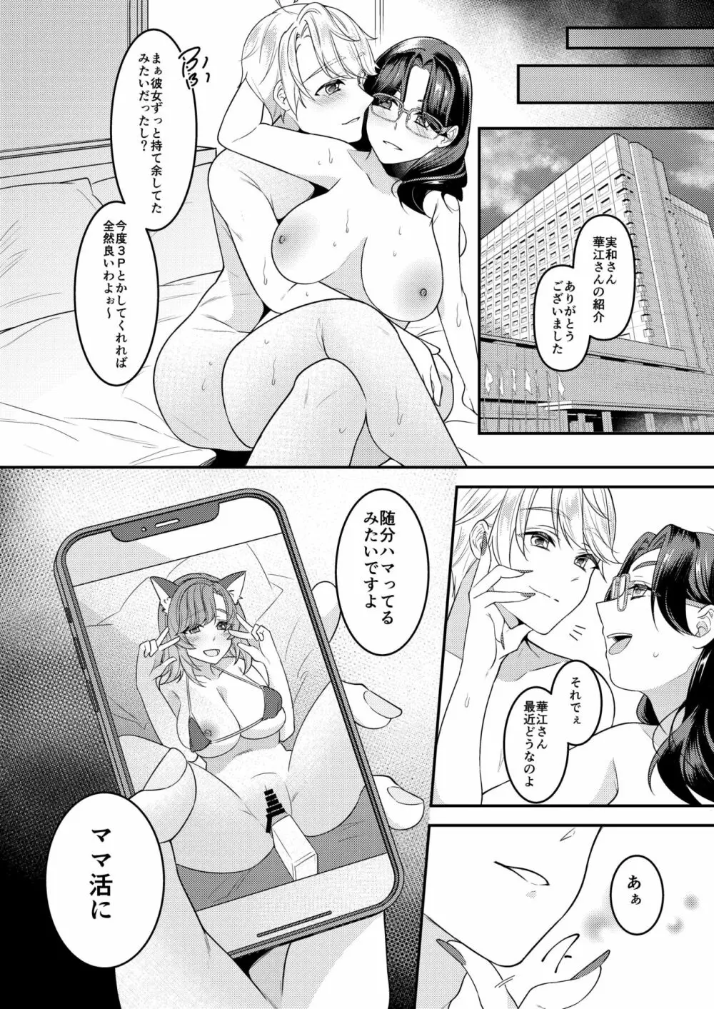 お母さん、ママ活にハマってます - page25