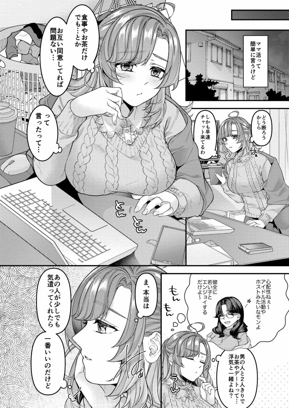 お母さん、ママ活にハマってます - page3