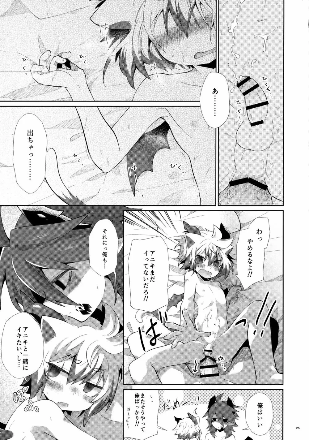 発情にゃんこはアニキに夢中 - page24