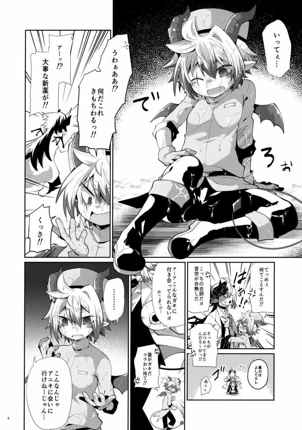 発情にゃんこはアニキに夢中 - page3