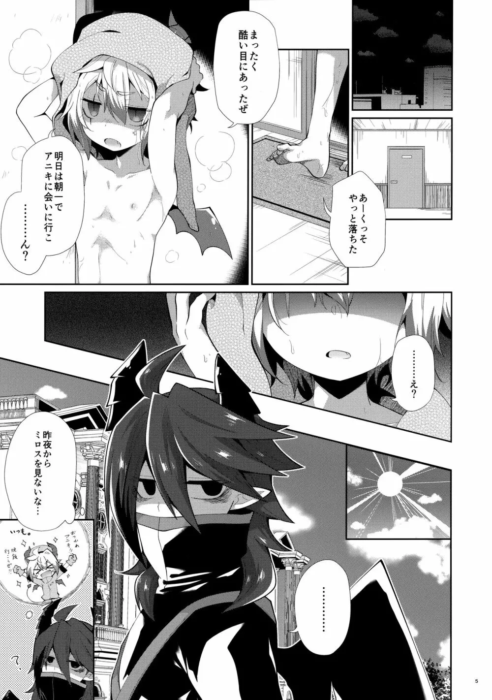 発情にゃんこはアニキに夢中 - page4