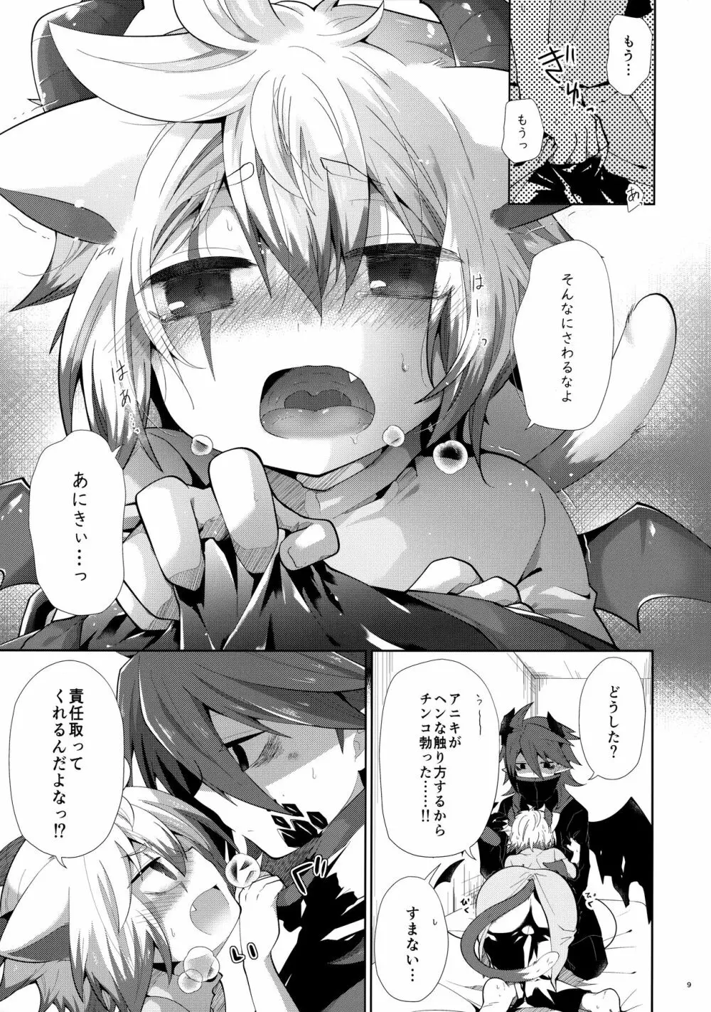 発情にゃんこはアニキに夢中 - page8