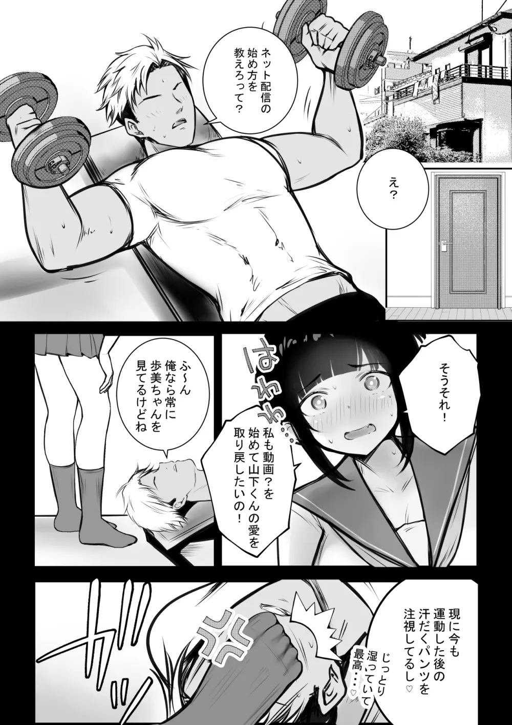 僕の彼女はチャラ男と同居中4 - page7