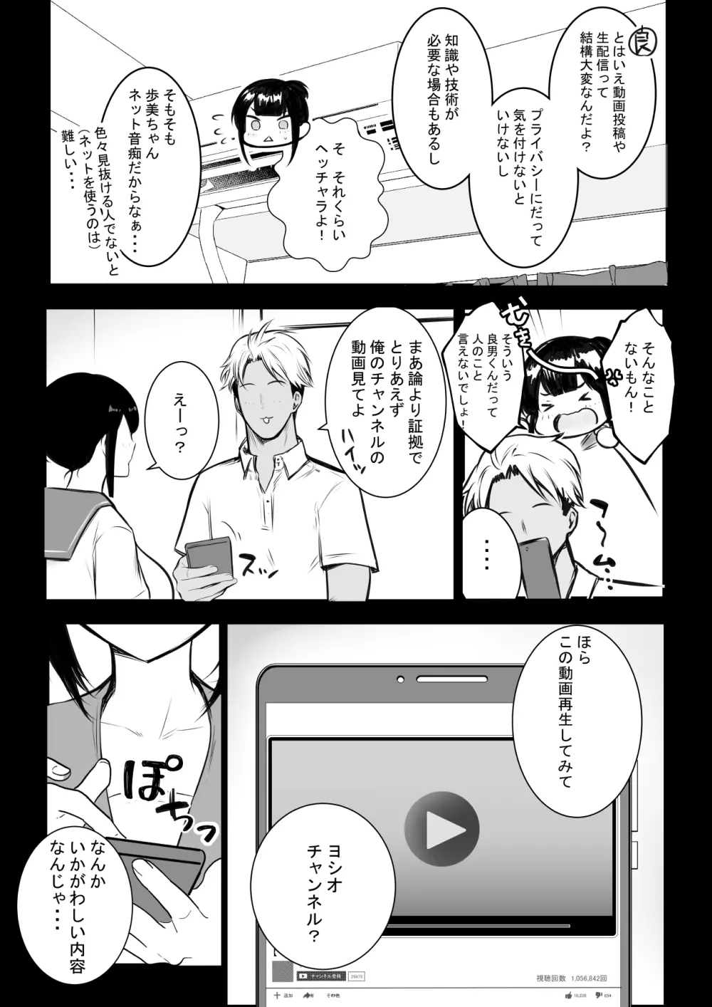 僕の彼女はチャラ男と同居中4 - page8