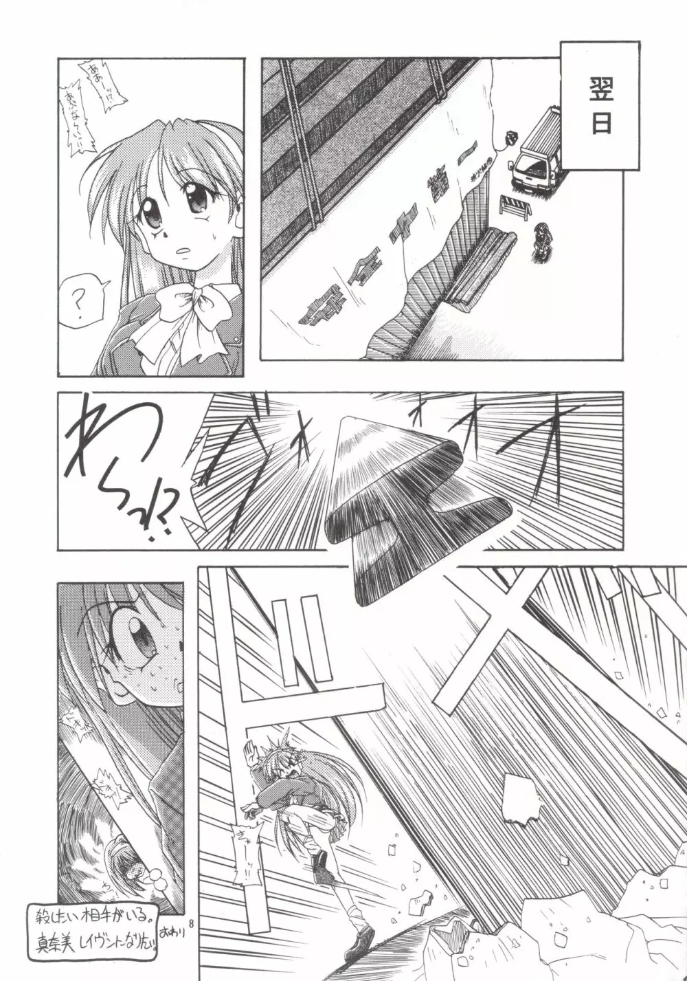 Manami C-SPEC - page7