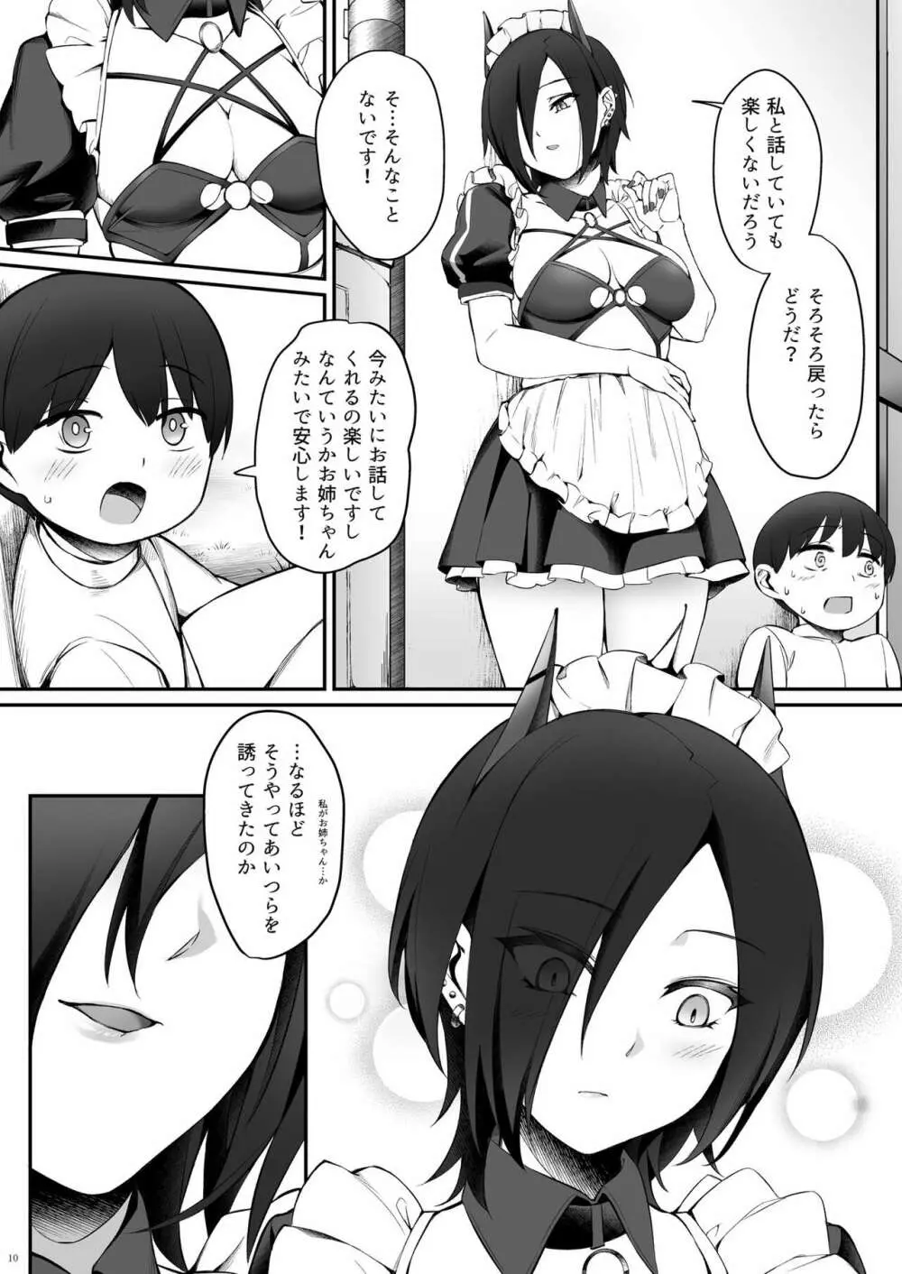 マクデブルクとフッテンのショタ慰安喫茶 - page10