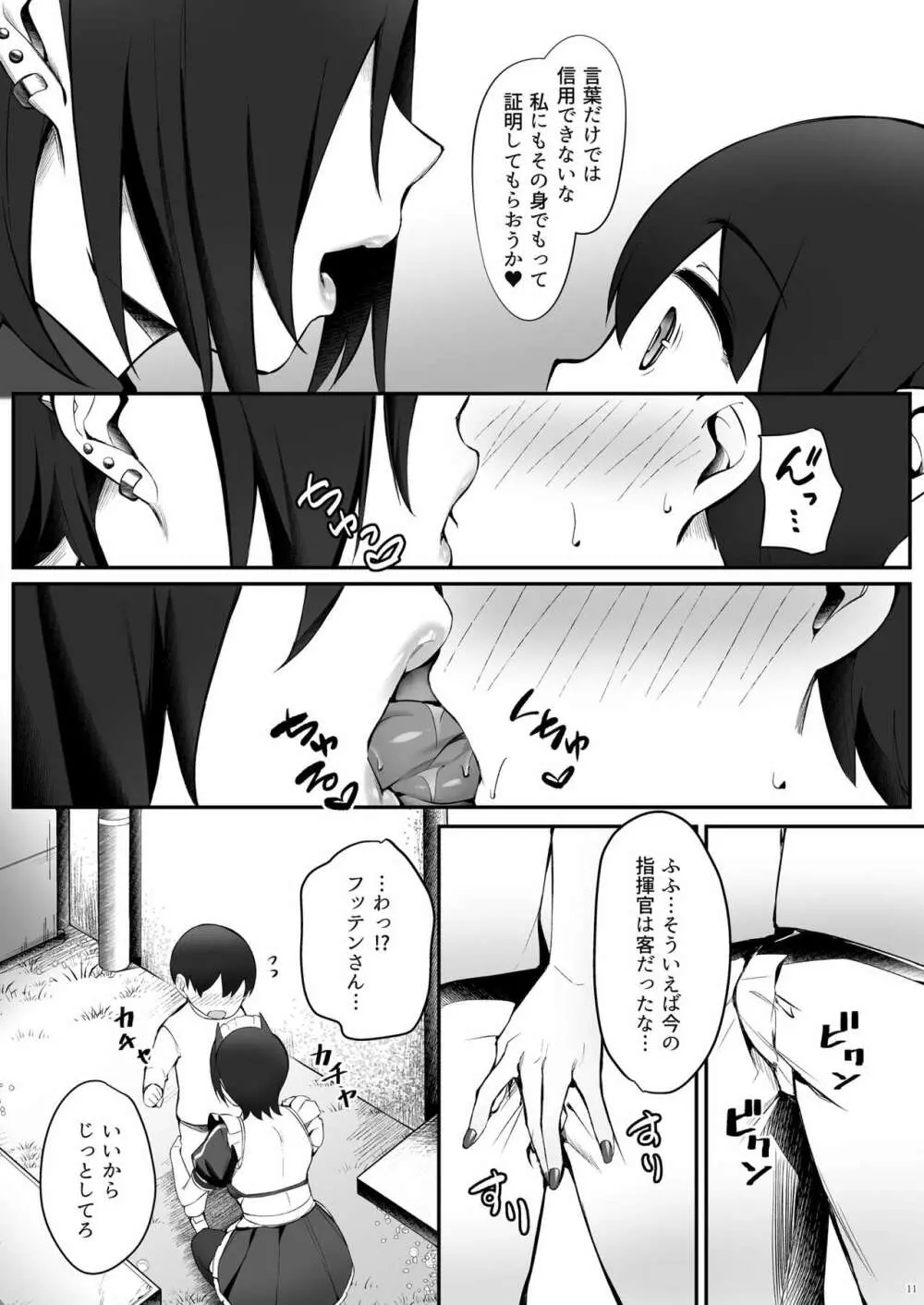 マクデブルクとフッテンのショタ慰安喫茶 - page11