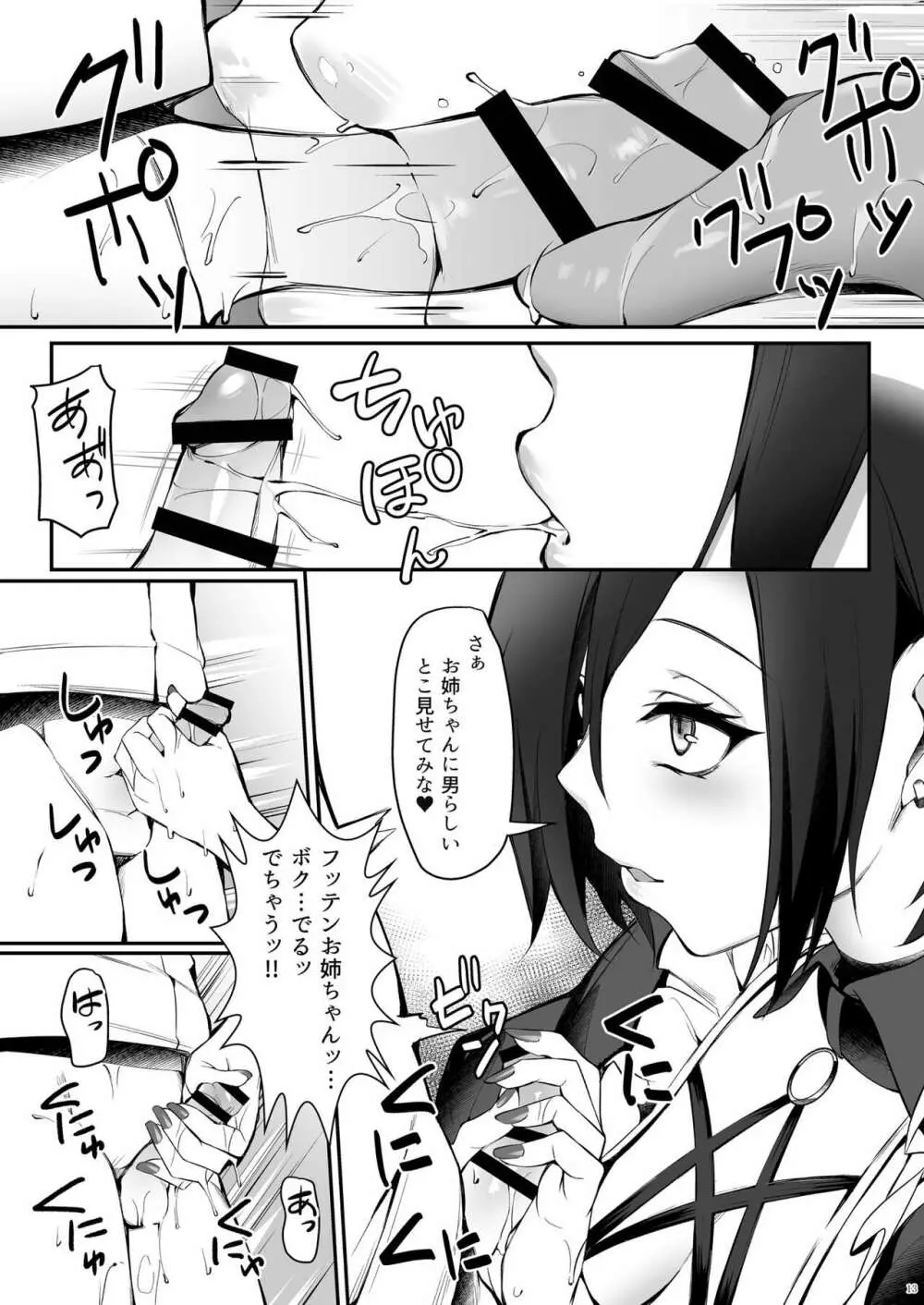 マクデブルクとフッテンのショタ慰安喫茶 - page13