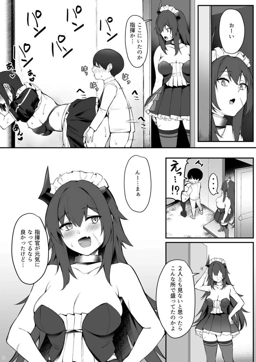 マクデブルクとフッテンのショタ慰安喫茶 - page18