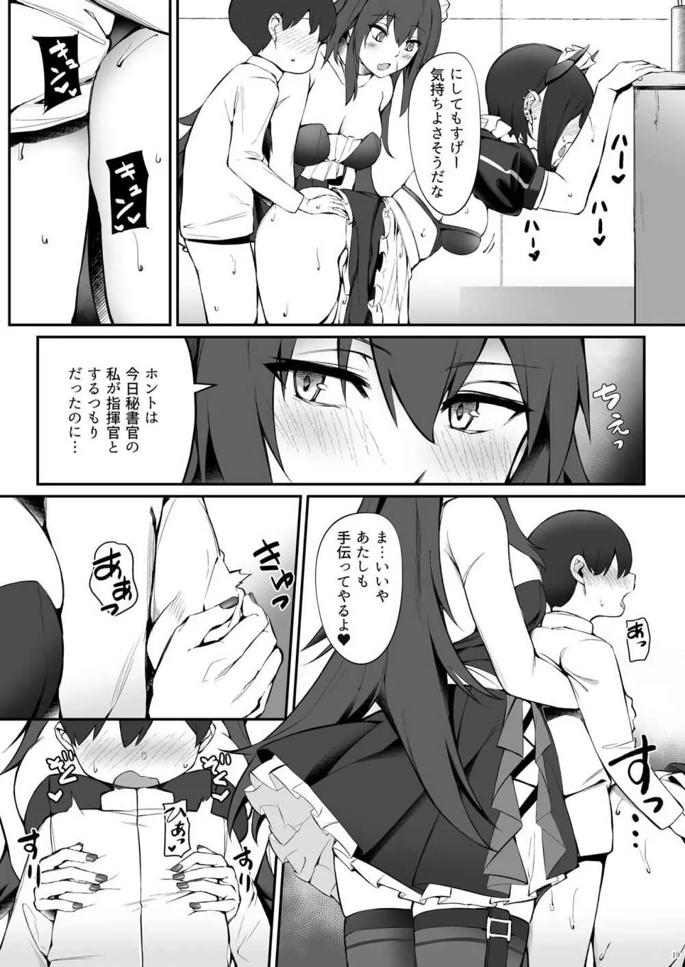 マクデブルクとフッテンのショタ慰安喫茶 - page19