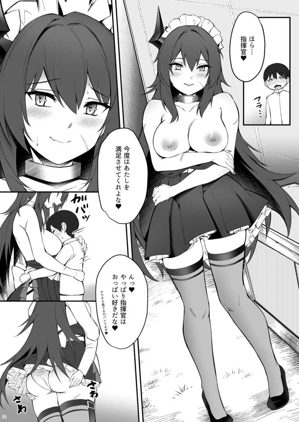 マクデブルクとフッテンのショタ慰安喫茶 - page22