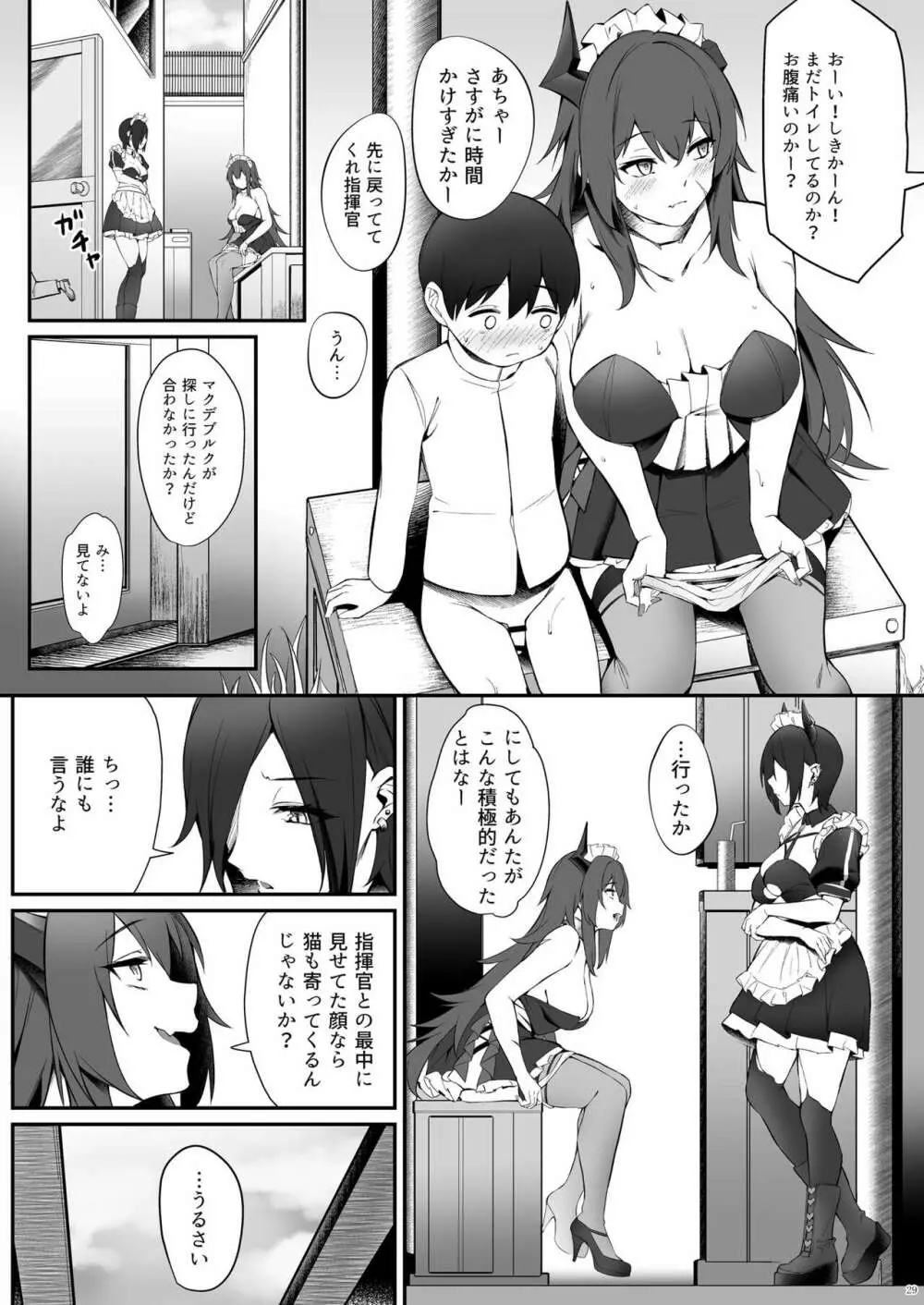 マクデブルクとフッテンのショタ慰安喫茶 - page29