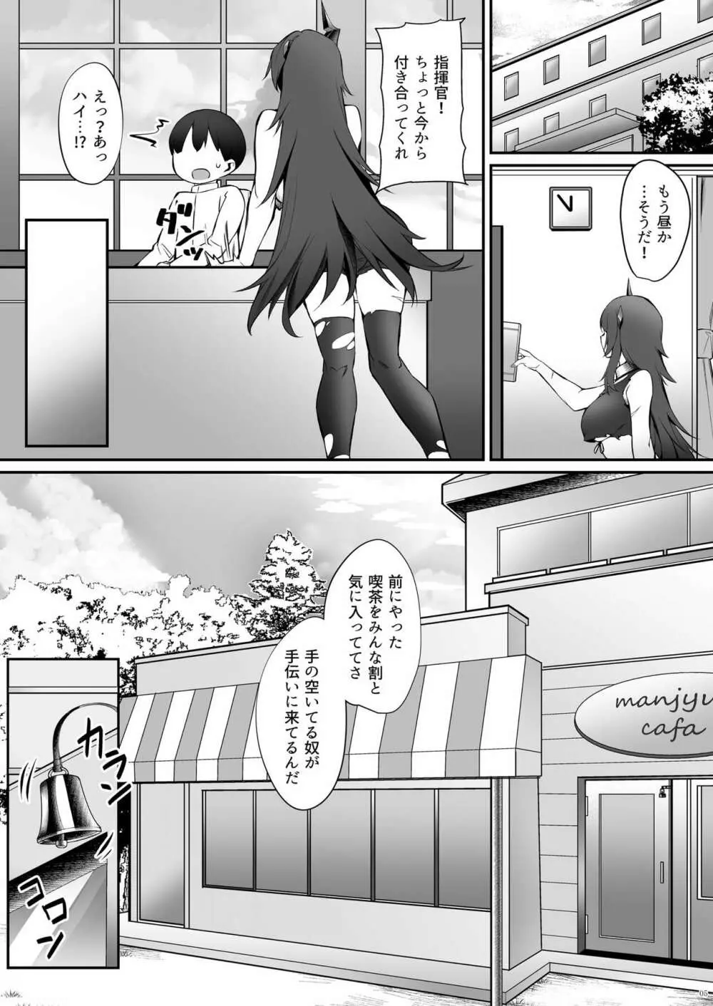 マクデブルクとフッテンのショタ慰安喫茶 - page5