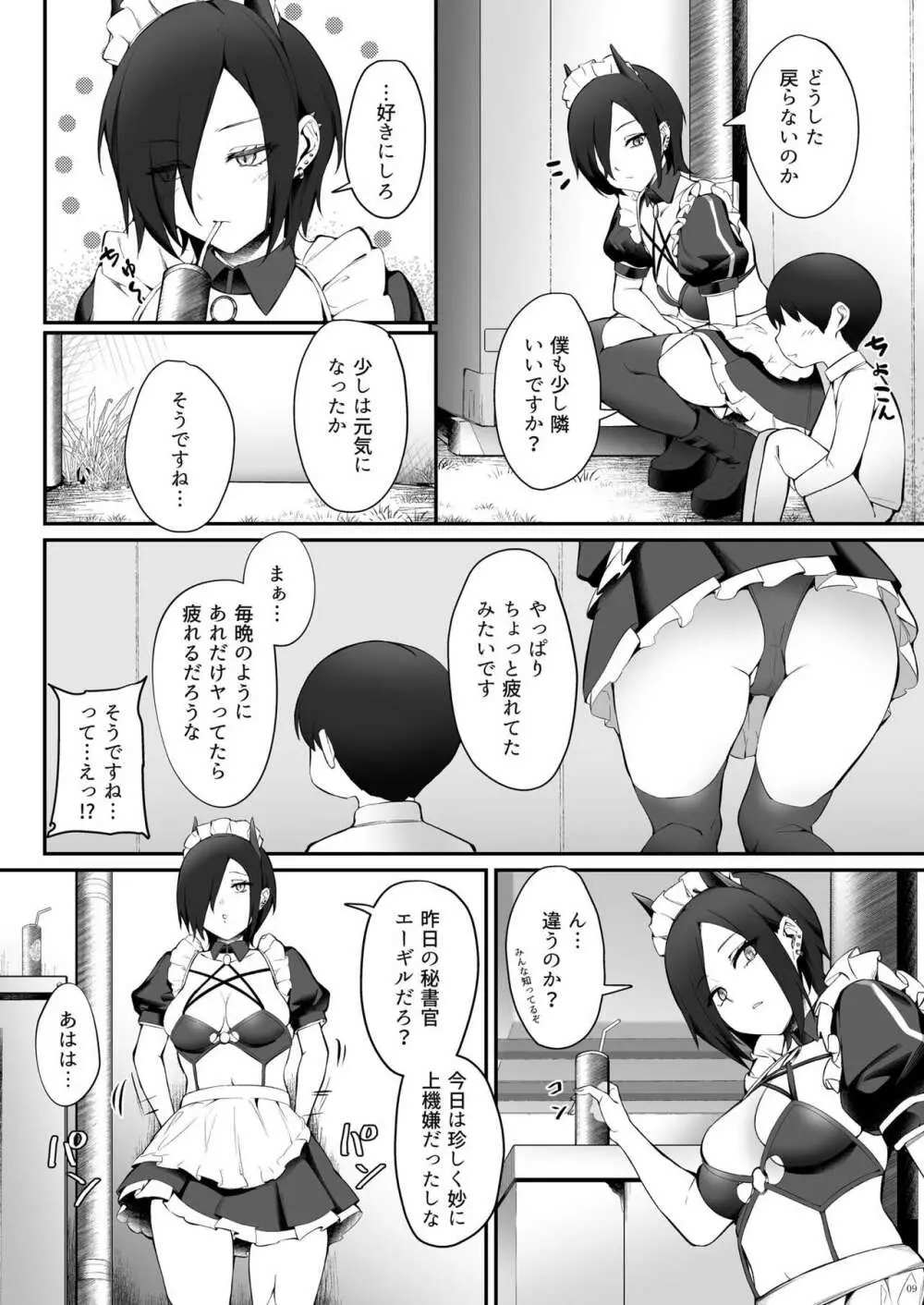 マクデブルクとフッテンのショタ慰安喫茶 - page9