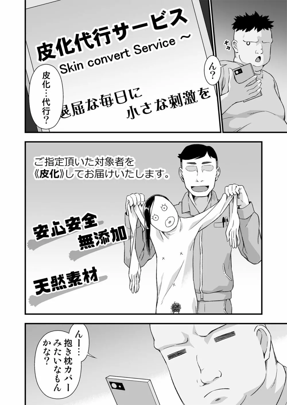 皮化代行 - page4