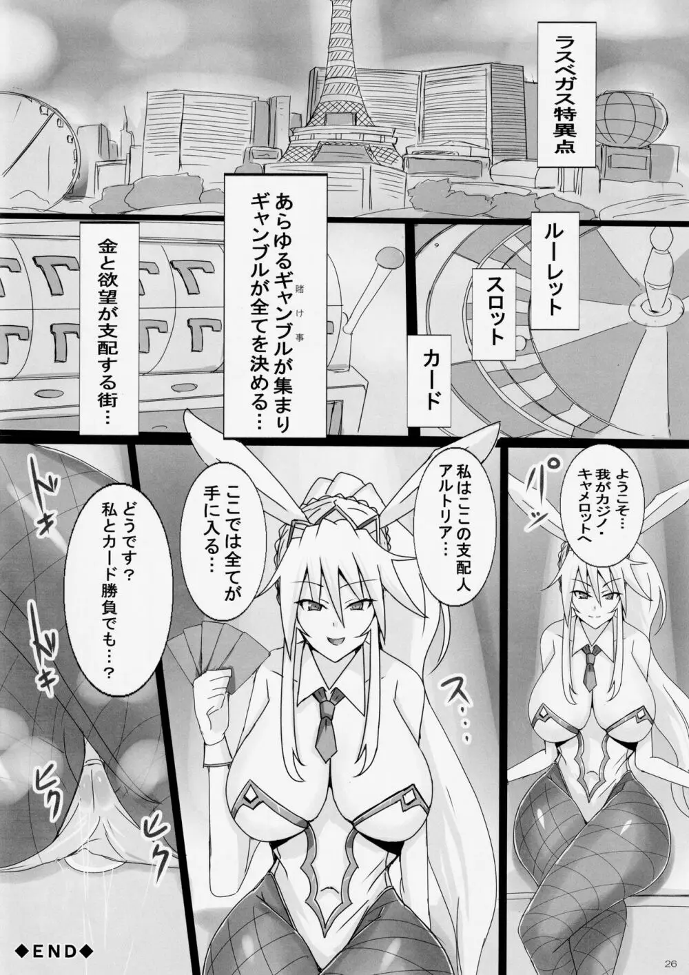 (C102) [ゆずぽん酢 (ジセキ)] 性奴隷(生ディルド)になったショタマスターと搾精バニーアルトリアさん (Fate/Grand Order) - page25