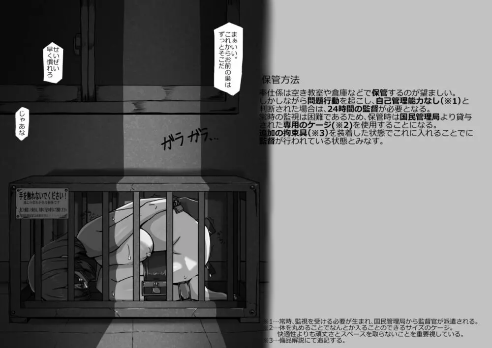 奉仕係の夢野さん -少女人権剥奪法- - page36