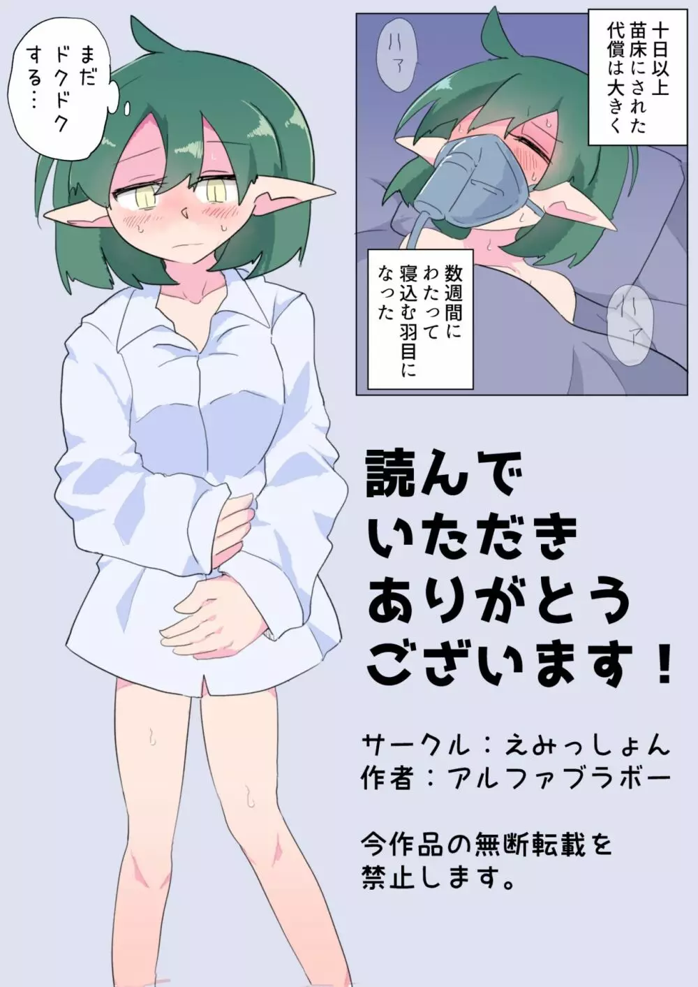 触手の生態が知りたいので苗床になりました - page35