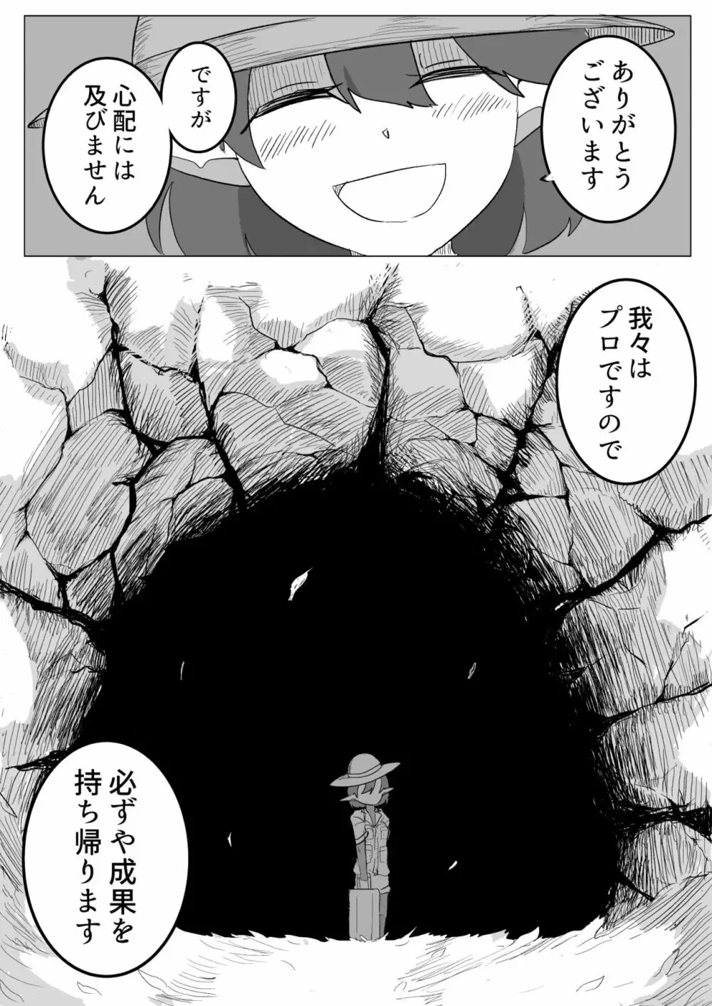 触手の生態が知りたいので苗床になりました - page5