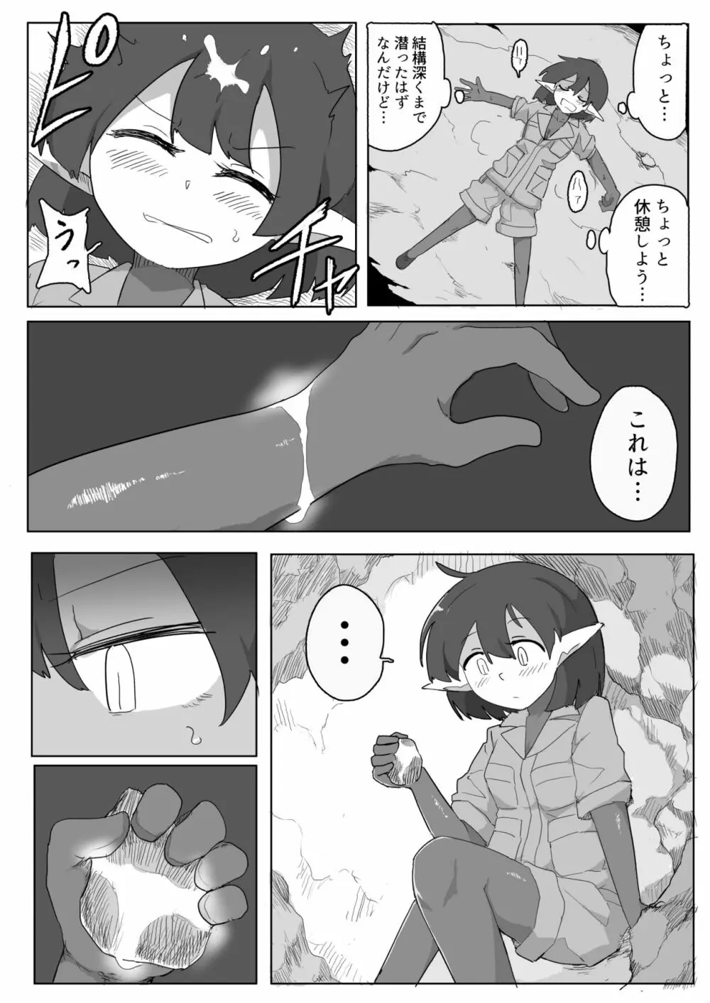 触手の生態が知りたいので苗床になりました - page7