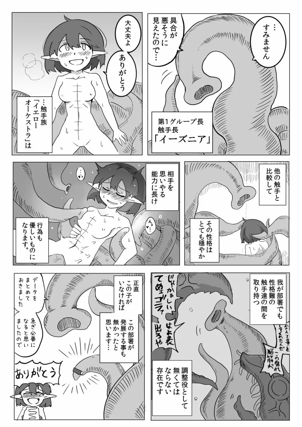 私と触手の給料日 - page17