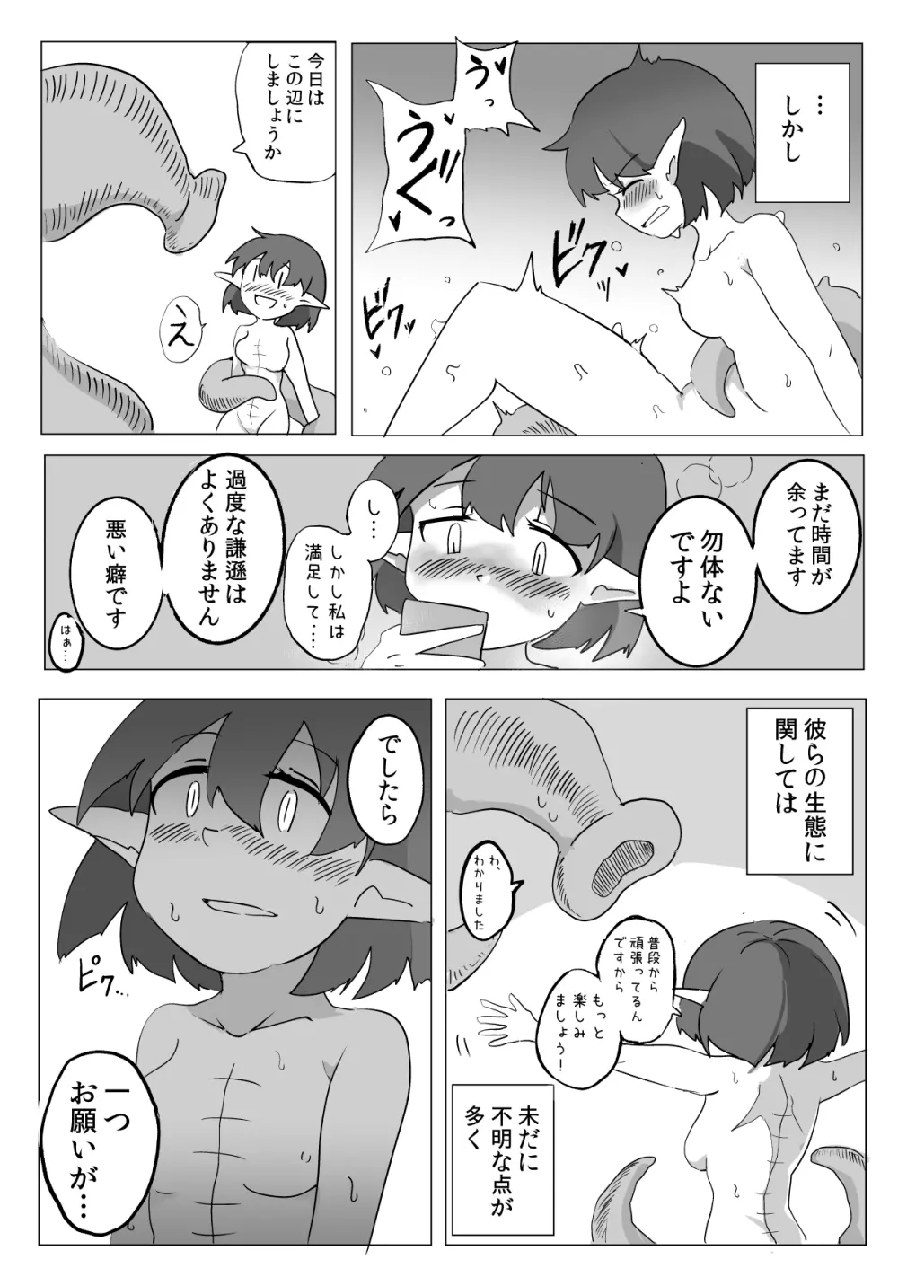 私と触手の給料日 - page18