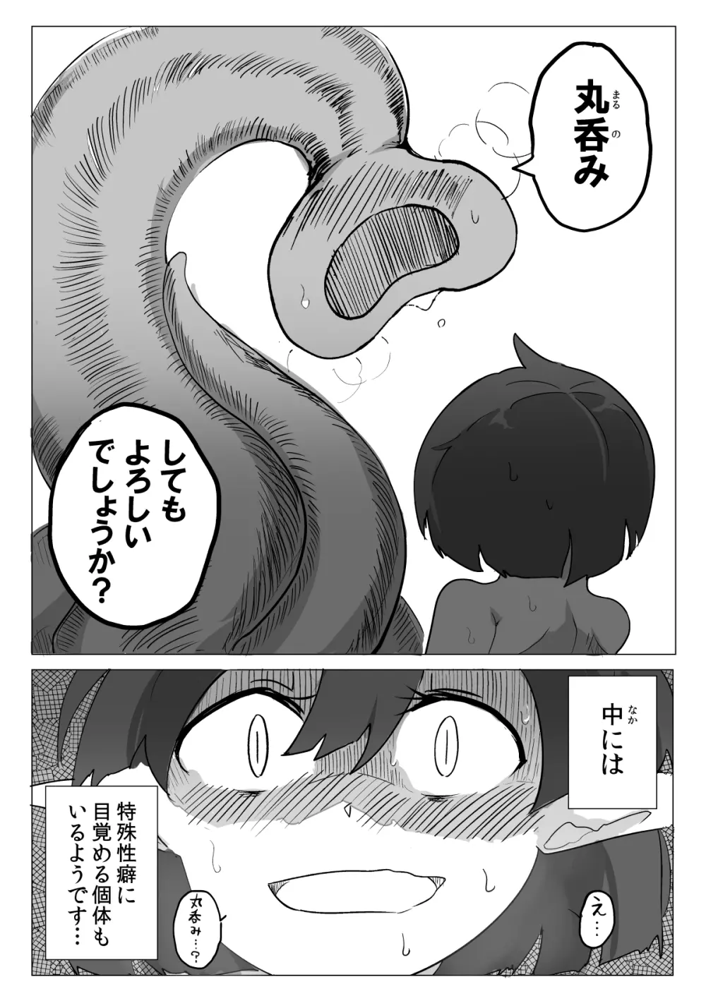 私と触手の給料日 - page19