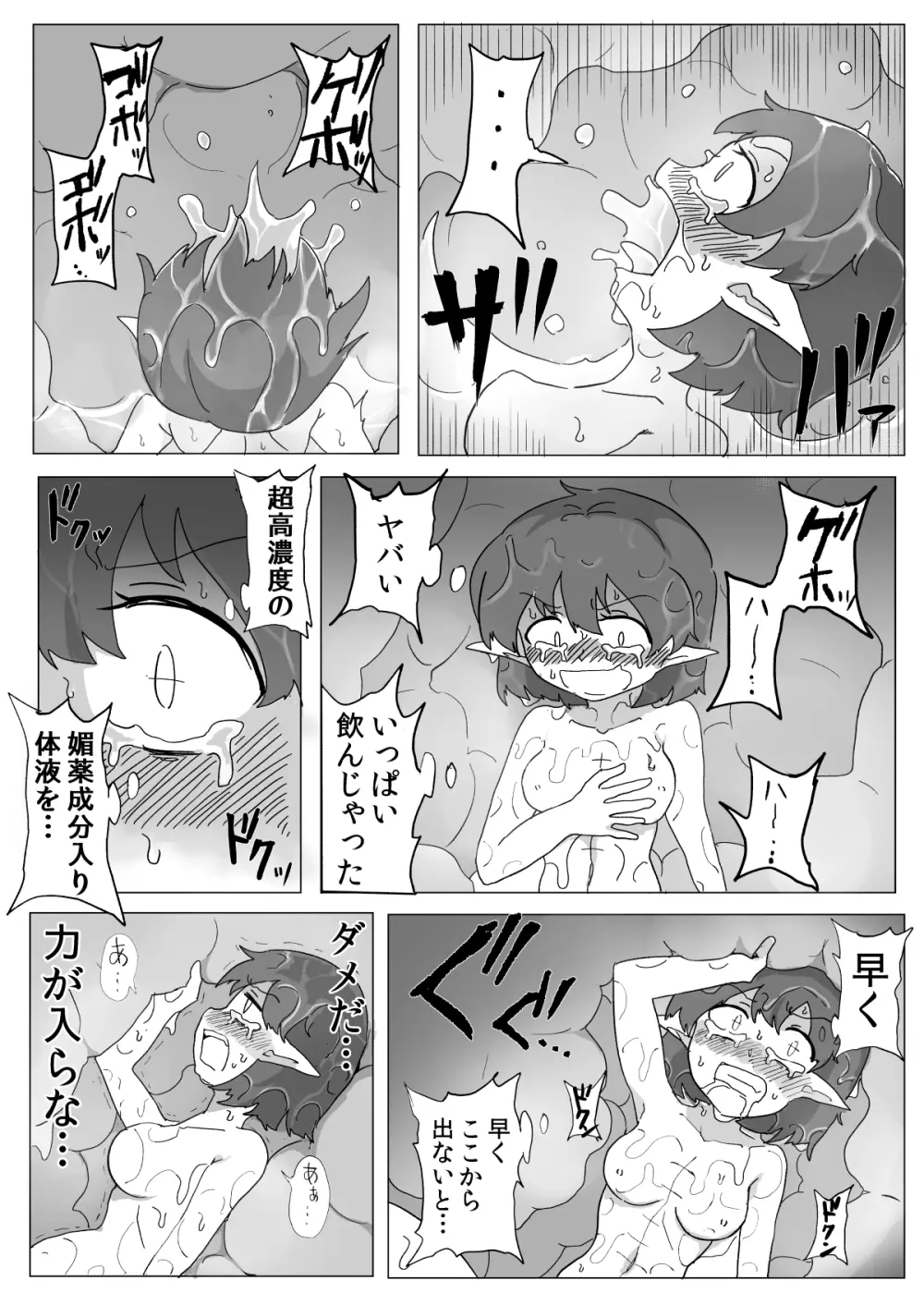 私と触手の給料日 - page24