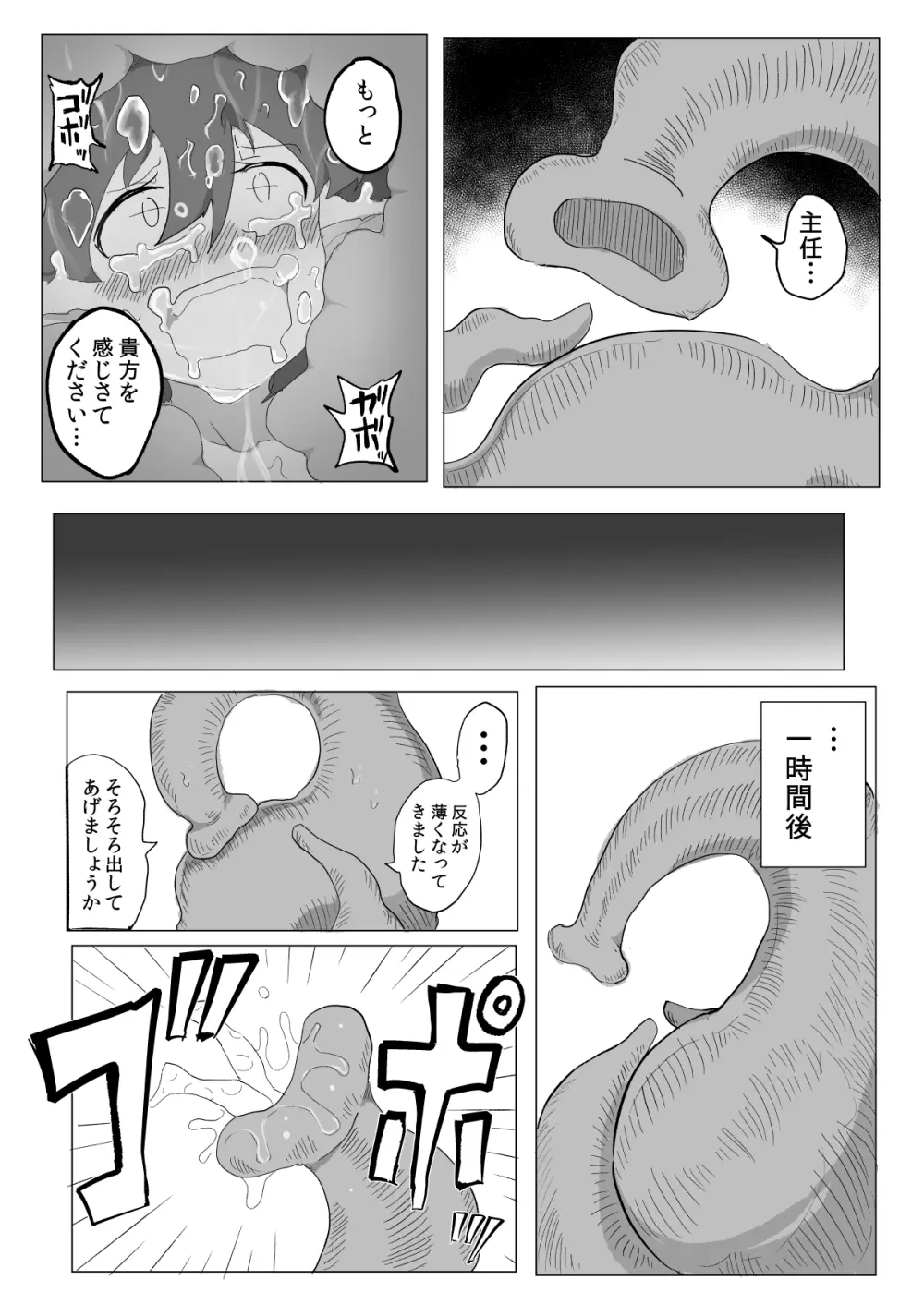 私と触手の給料日 - page26