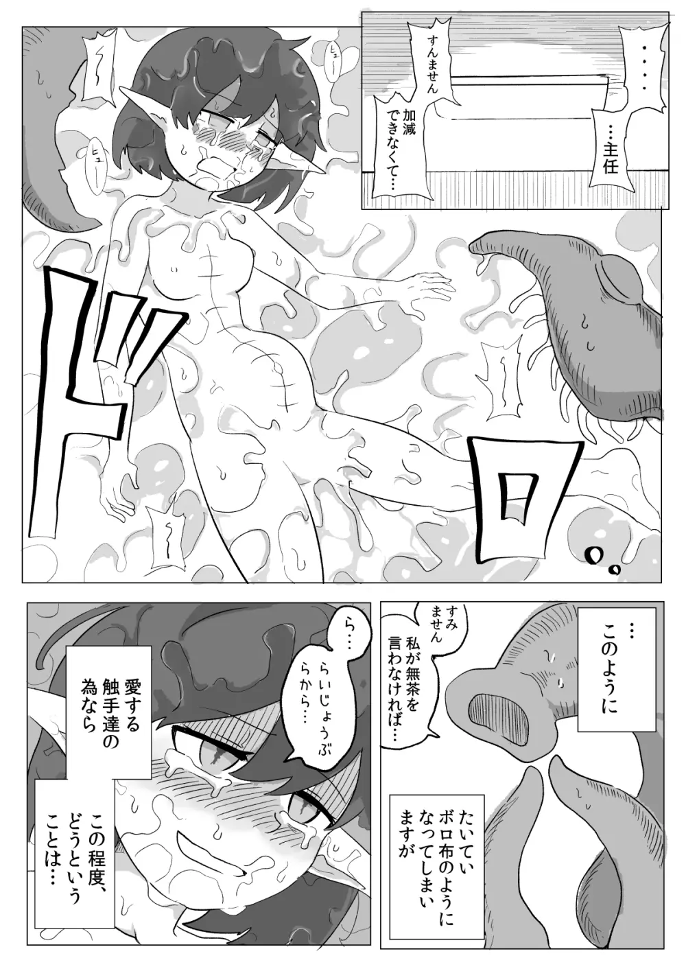 私と触手の給料日 - page36