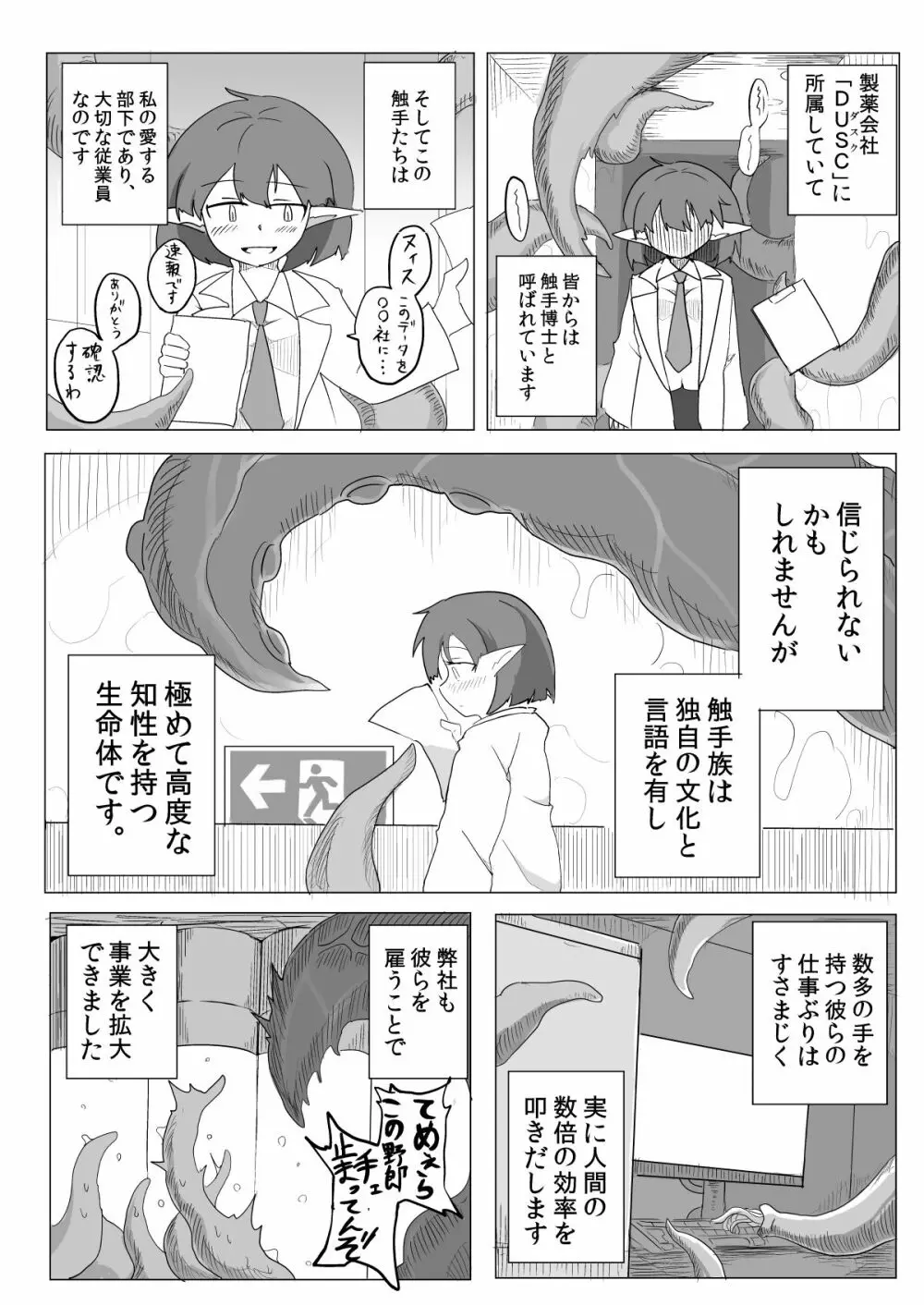 私と触手の給料日 - page4