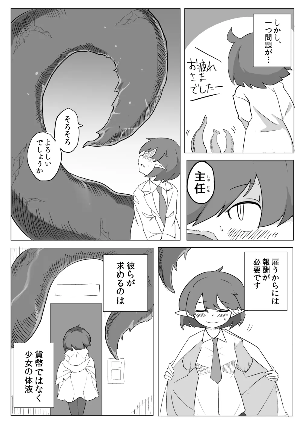 私と触手の給料日 - page5