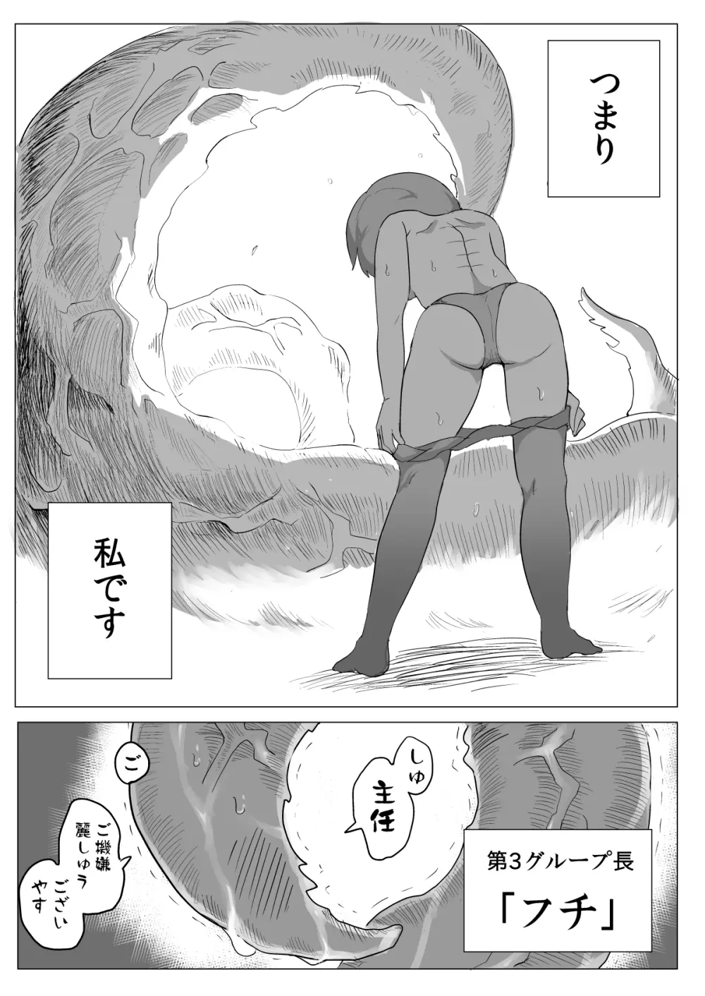 私と触手の給料日 - page6