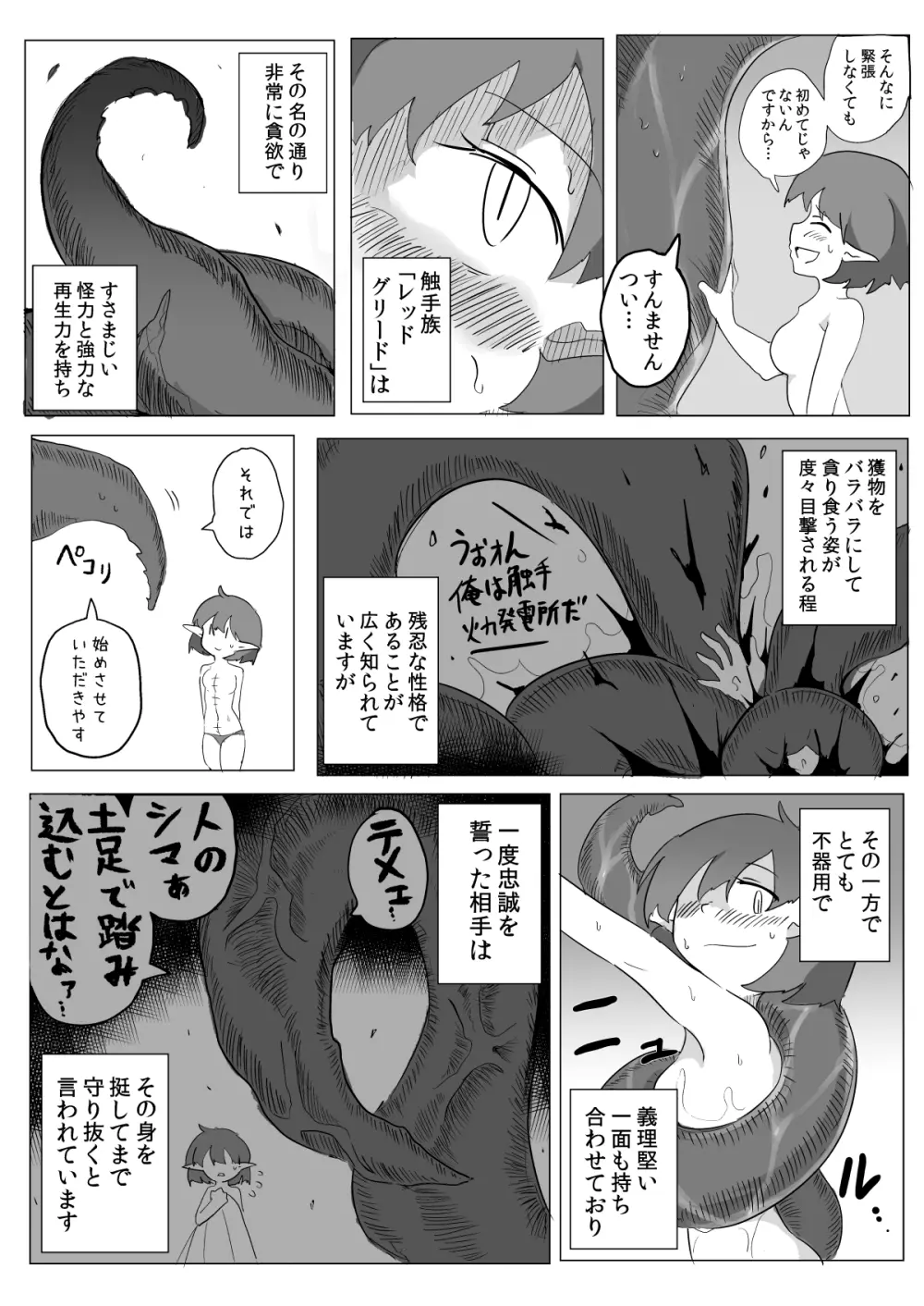 私と触手の給料日 - page7